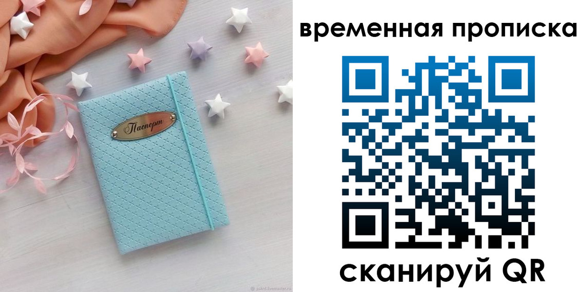 временная регистрация законно в Чулыме