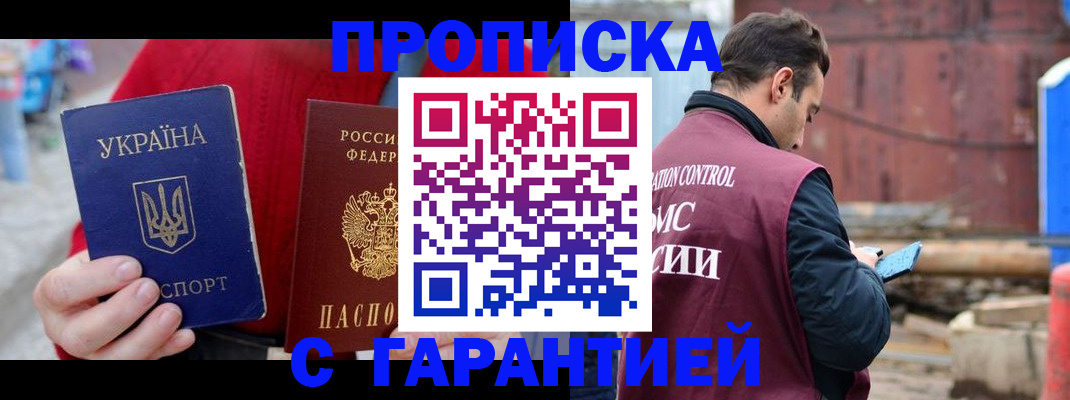 временная прописка в Чулыме